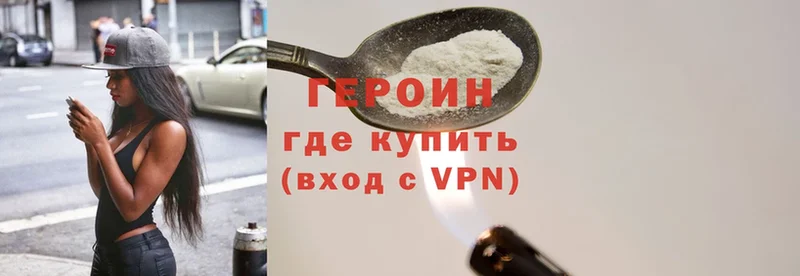 Героин хмурый Полевской